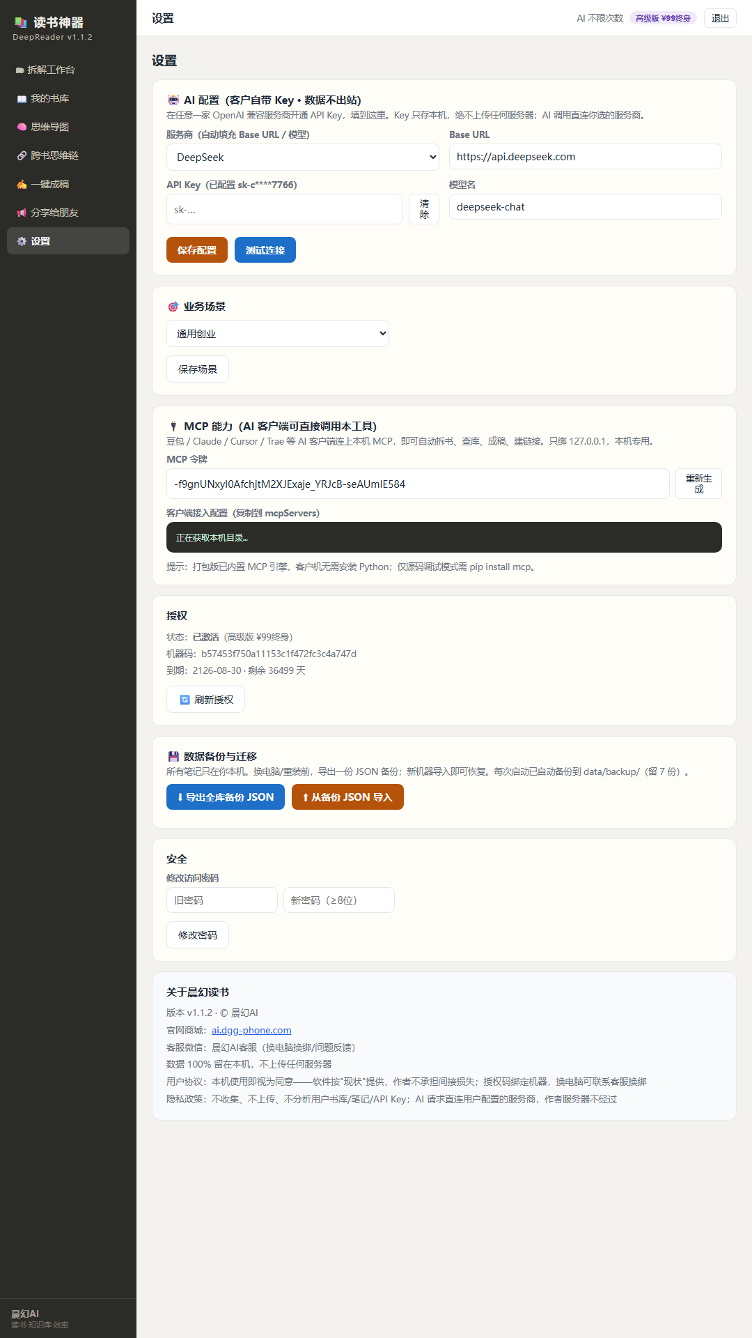 设置：BYOK 自填 API Key 只存本机